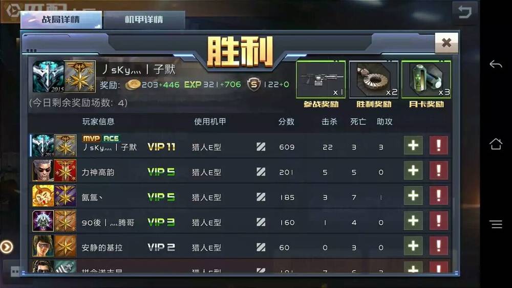 317 #   用户id号:1282409443 机甲模式战绩结算截图