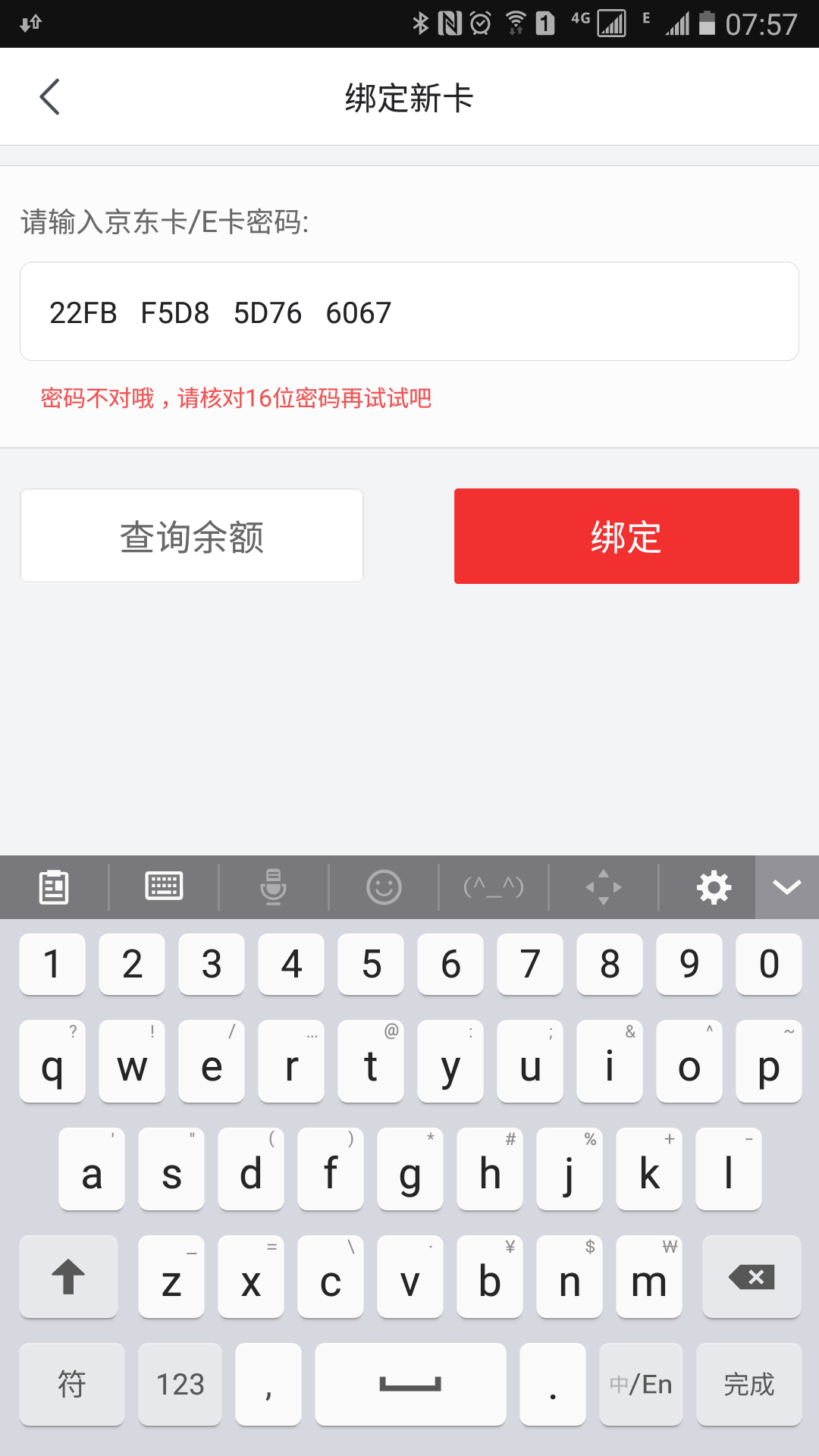 活动中奖的京东e卡密码错误,无法绑定。-客服