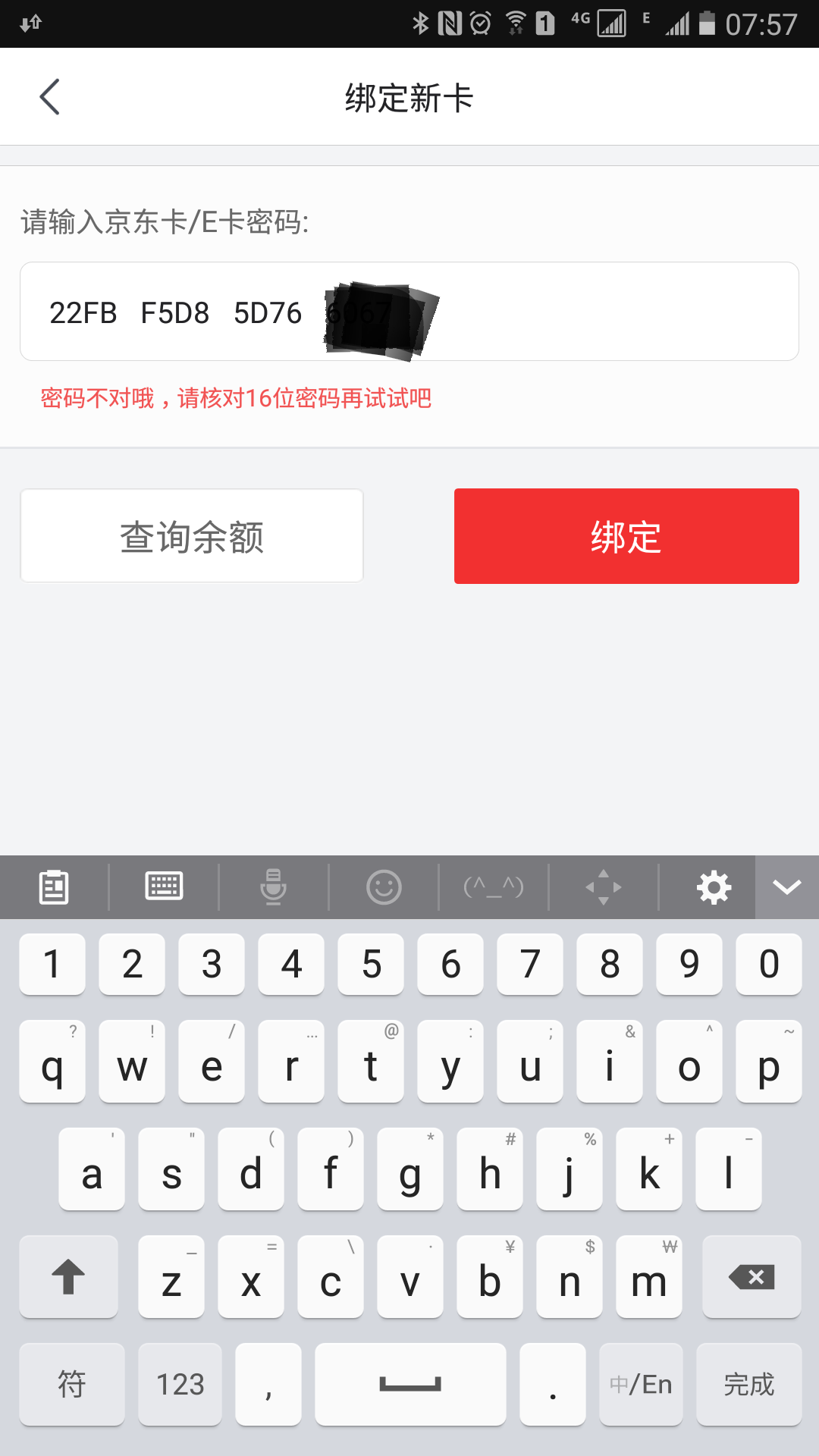 活动中奖的京东e卡密码错误,无法绑定。-客服