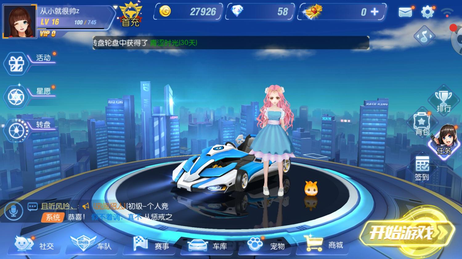 [活动公告] 《一起来飞车》9月26日版本大更新送祝福赢豪礼!